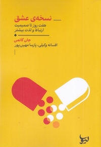 نسخه ی عشق